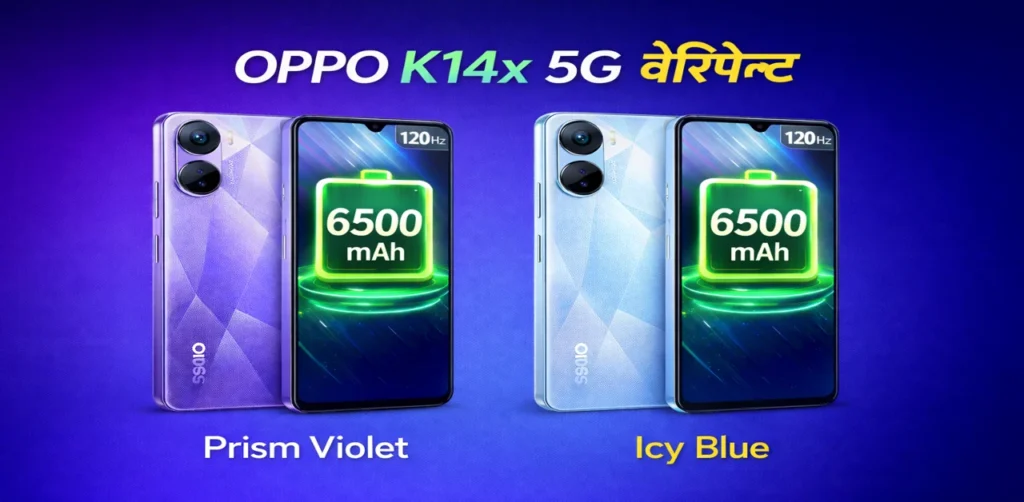 OPPO K14x 5G वेरिएंट