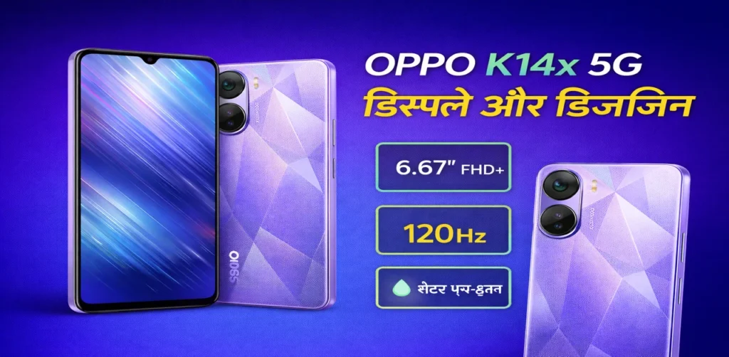 OPPO K14x 5G डिस्प्ले और डिजाइन
