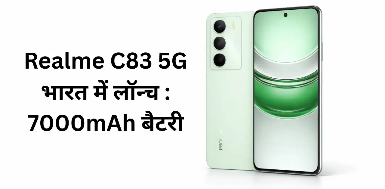 Realme C83 5G भारत में लॉन्च