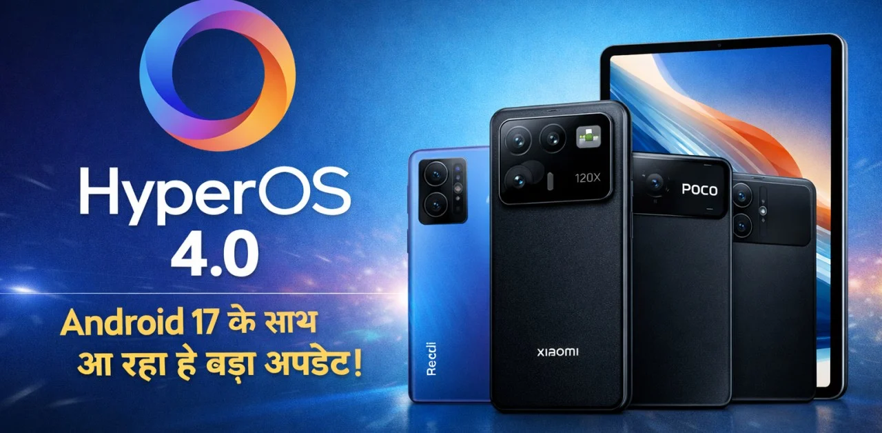 Xiaomi HyperOS 4.0 with Android 17 आने वाला है